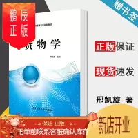 鹏辰正版 货物学 邢凯旋 HT 上海交通大学出版社