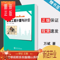 鹏辰正版 安装工程计量与计价 万斌 HT 上海交通大学出版社