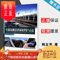 鹏辰正版车载移动测量系统检校理论与方法 韩友美/杨伯钢 测绘出版社