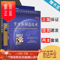 鹏辰正版 半导体制造技术 夸克+半导体器件物理施敏 施敏 第3版 国外电子与通信教材读物 2本