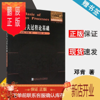 鹏辰正版马尔代夫过程论基础 [苏联]邓肯 哈尔滨工业大学出版社