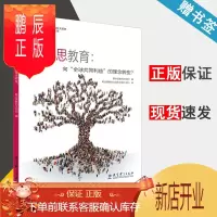 鹏辰正版 反思教育 向全球共同利益的理念转变 联合国教科文组织 联合国教育科学及文化组织 教育科学出版社