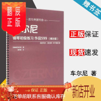 鹏辰正版 车尔尼钢琴初级练习 作品599 精注版 车尔尼钢琴初步教程 北京师范大学出版社