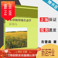 鹏辰正版 禾草和草地生态学 吉普森 生态学名著译丛 高等教育出版社