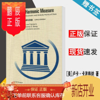 鹏辰正版 调和测度 几何与分析的观点 [美]卢卡·卡波格纳/卡洛斯·E.肯尼格 高等教育出版社