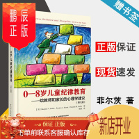 鹏辰正版 0-8岁儿童纪律教育 给教师和家长的心理学建议 第七版 玛乔丽·菲尔茨 中国轻工业出版社