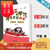 鹏辰正版老师好好学习孩子天天向上 麻辣教师邓睿手记 邓睿 中国轻工业出版社