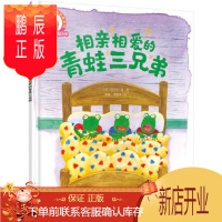 鹏辰正版正版 铃木绘本第6辑 3-6岁儿童情商培养系列--相亲相爱的青蛙三兄弟 (日)吉本宗画 978712