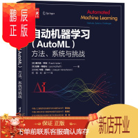 鹏辰正版正版 自动机器学习(AutoML):方法、系统与挑战 [德]弗兰克·亨特(FrankHutter)[