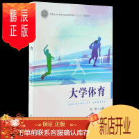 鹏辰正版正版 大学体育 刘琦 9787521901078 中国林业出版社
