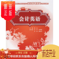 鹏辰正版正版 会计英语 杨洪 9787503850127 中国林业出版社