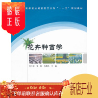 鹏辰正版正版 花卉种苗学 吴少华,张钢,吕英民 9787503856433 中国林业出版社