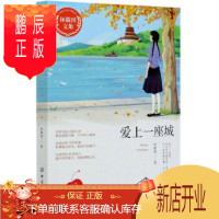 鹏辰正版正版 爱上一座城 林徽因文集 林徽因 9787518036349 中国纺织出版社