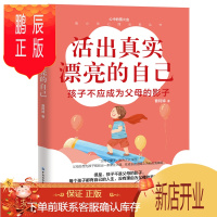 鹏辰正版正版 活出真实漂亮的自己 曹阿娣 9787518078875 中国纺织出版社