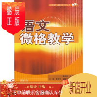 鹏辰正版正版 语文微格教学 廖圣河 9787503856785 中国林业出版社