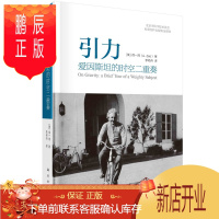 鹏辰正版正版 引力-爱因的时空二重奏 [美]徐一鸿 9787030646552 科学出版社
