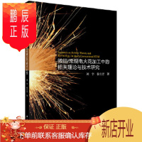 鹏辰正版正版 微细 常规电火花加工中的相关理论与技术研究 刘宇,张生芳 9787030668011 科学出版