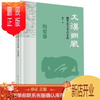 鹏辰正版正版 大漠朔风(魏坚北方考古文选历史卷) 魏坚 9787030665874 科学出版社