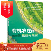 鹏辰正版正版 有机农庄的创建与经营 刘起丽,张建新 9787122374660 化学工业出版社