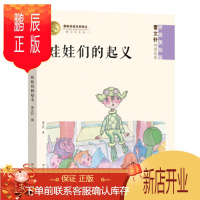 鹏辰正版正版 曹文轩纯美故事-娃娃们的 曹文轩著,邹晓萍 绘 9787570806744 明天出版社有限公司