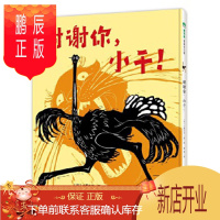 鹏辰正版正版 魔法象 图画书王国:谢谢你，小千！ ：(日)小野木学/著·绘译者：楼佳 97875598092