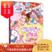 鹏辰正版正版 四眼钢牙妹胡晶晶 阳光姐姐小书房 伍美珍 9787559710925 浙江少年儿童出版社