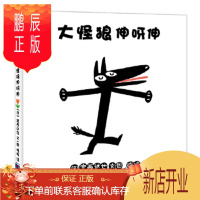 鹏辰正版正版 大怪狼伸呀伸(宫西达也的大怪狼变身啦) [日]宫西达也文/图,晓晗 9787558324765