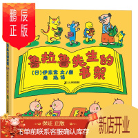鹏辰正版正版 鲁拉鲁先生的书架 伊东宽文/图,周迅 9787556852253 二十一世纪出版社