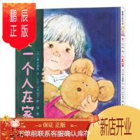 鹏辰正版正版 次一个人在家 清水道尾文,山本松子图,晓晗 9787556842223 二十一世纪出版社