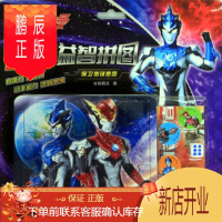 鹏辰正版正版 罗布奥特曼战斗益智拼图:保卫地球家园 知信阳光 9787556843046 二十一世纪出版社集