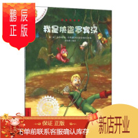 鹏辰正版正版 我是侠盗罗宾汉 [法] 约里波瓦,[法] 艾利施 绘,郑迪蔚 9787556815029 二十