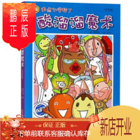 鹏辰正版正版 用点心学校7:酸溜溜魔术(注音版) 故事奇想树 林哲璋著,BO2 绘 978755528205