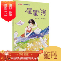 鹏辰正版正版 星星湾 著者：简平 绘者：橙子墨 9787549594665 广西师范大学出版社