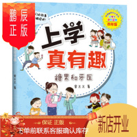 鹏辰正版正版 上学真有趣 四年级 糖果和牙医(校园故事+成语故事+延伸拓展) 常兰兰 97875455577