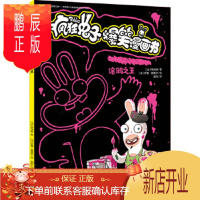 鹏辰正版正版 疯狂兔子爆笑漫画书 涂鸦之王 [法]蒂托姆 9787545556704 天地出版社