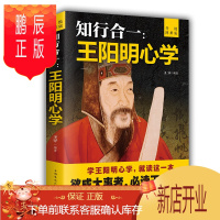 鹏辰正版知行合一 王阳明心学 升级图解版 王阳明智慧图解彩色典藏版传习录哲学经典书籍