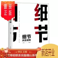 鹏辰正版细节决定成败