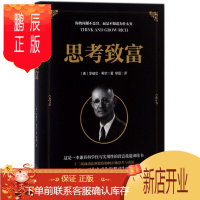 鹏辰正版思考致富沈阳拿破仑。希尔