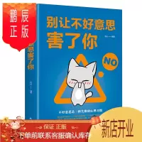 鹏辰正版别让不好意思害了你