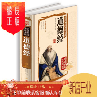 鹏辰正版道德经--全彩珍藏版