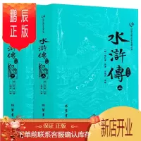 鹏辰正版水浒传原著无删减 上下册简注版足本足回中学生成人均可阅读