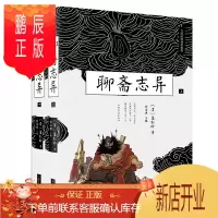鹏辰正版聊斋志异 九年级上阅读无障碍阅读典藏版