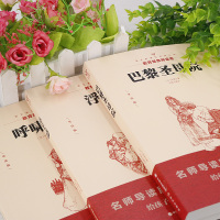 鹏辰正版[新品全3册]呼啸山庄+巴黎圣母院+浮士德 世界十大经典文学名著书籍青少年版小学初中生七八年级课外读