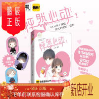 鹏辰正版 赠心动书签明信片随机送 怦然心动1 快看漫画伟大的安妮监制 青春文学纯爱小说系绘本漫画故事书籍人气