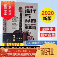 鹏辰正版2020吉他书谱流行与经典吉他弹唱300首 吉他谱书籍 流行歌曲 吉他初学者入门教程书吉他教材教学教