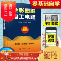 鹏辰正版电工书籍全彩图解电工电路实物接线图经典电工电路识图彩色彩图电工书自学基础入门宝典电路图大全电路设计维