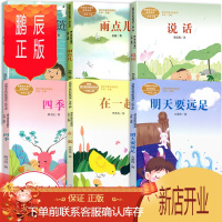 鹏辰正版明天要远足/四季/在一起/项链/说话/雨点统编版语文教材一年级上册同步阅读全6本小学一年级上册课外阅