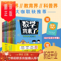 鹏辰正版数学我来了套装全套10册7-10岁儿童数学启蒙紧贴小学1-6年级教学大纲塑造数理脑抽象逻辑思维能力科