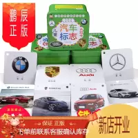 鹏辰正版儿童汽车标志大全 车标认知卡片撕不烂早教书籍 0-1-2-3到6岁幼儿认车标识宝宝启蒙看图识物世界认