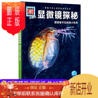 鹏辰正版显微镜探秘 眼睛看不见的微小世界 什么是什么珍藏版第四辑德国少年儿童百科知识全书 微观世界 显微镜